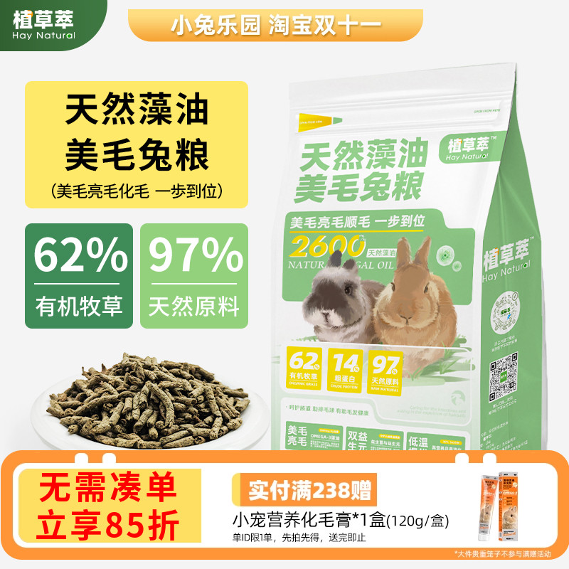 植草萃成兔粮高纤维营养兔粮2kg