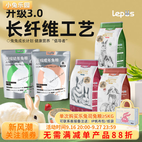 乐兔司高纤膨化/压缩兔粮送勺子