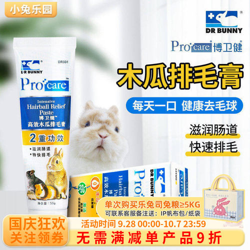 兔博士专业排毛膏润肠送木瓜丸子
