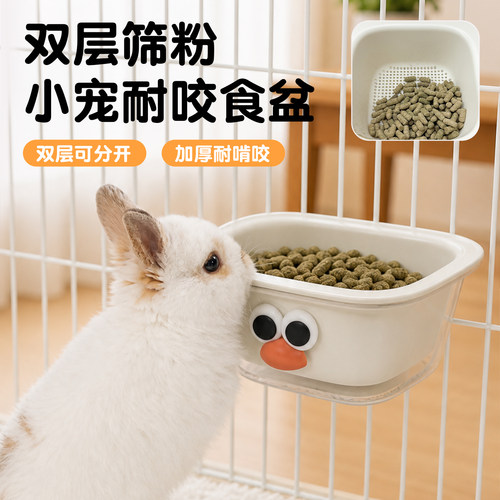 兔子食盆喂食器防打翻筛粉兔粮碗