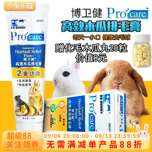 兔博士排毛化毛预防毛球症化毛膏