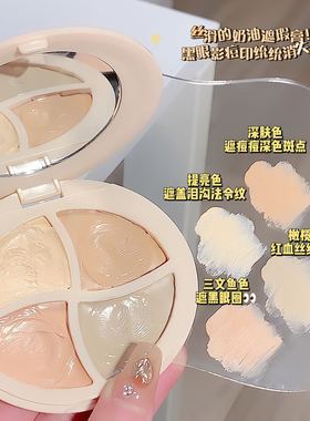 sweetmint三四色遮瑕膏盘干皮高光修容膏一体遮盖斑点黑眼圈脸部