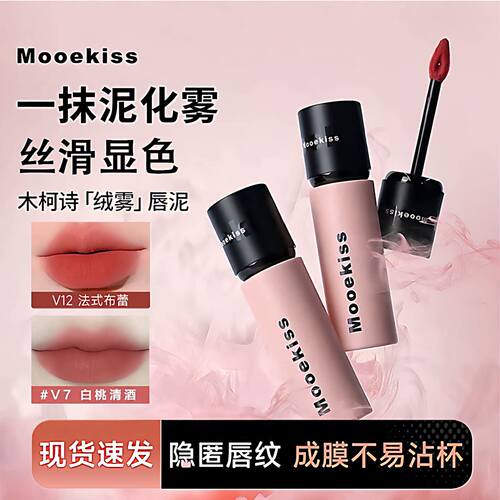Mooekiss木柯诗绒雾唇泥v07 v09 v11哑光口红保湿丝绒唇釉哑光