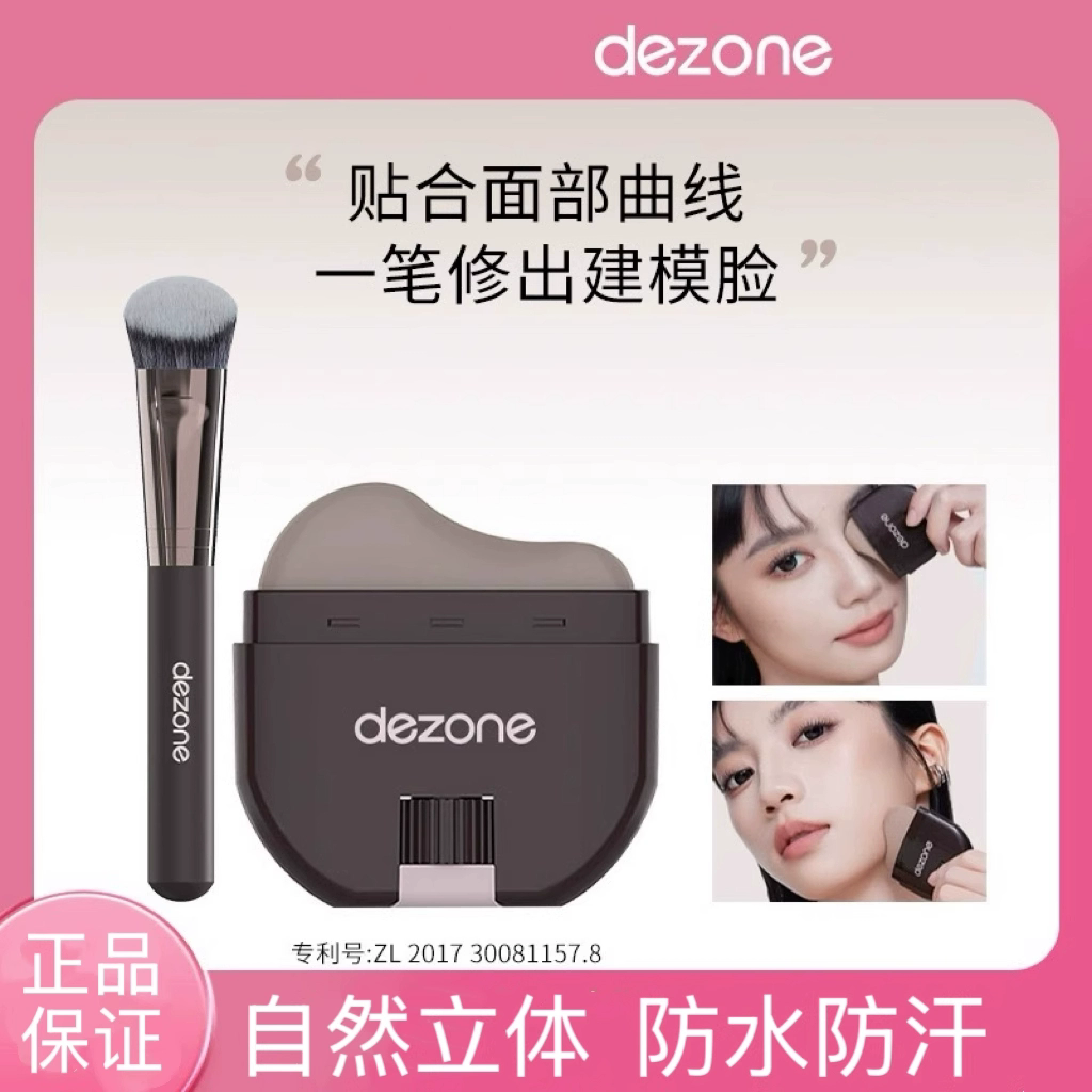 DEZONE/黛庄轮廓修容棒自然立体防水显色易推开阴影鼻影V脸修容刷