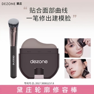 DEZONE/黛庄轮廓修容棒自然立体防水显色易推开阴影鼻影V脸修容刷