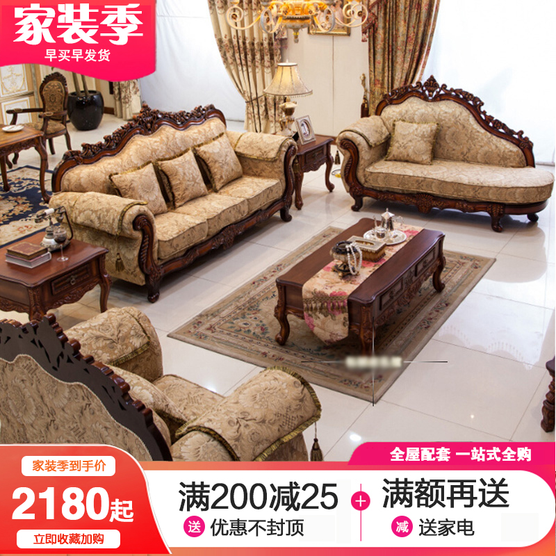 欧式布艺沙发组合家具 高档实木雕花美式可拆洗沙发 欧式沙发包邮