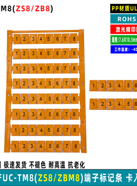 UC-TM8适用菲尼克斯 高松 友邦速普UK6N UT6 ST6端子标记号ZB8