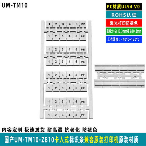 快速端子条号码TMB10.2