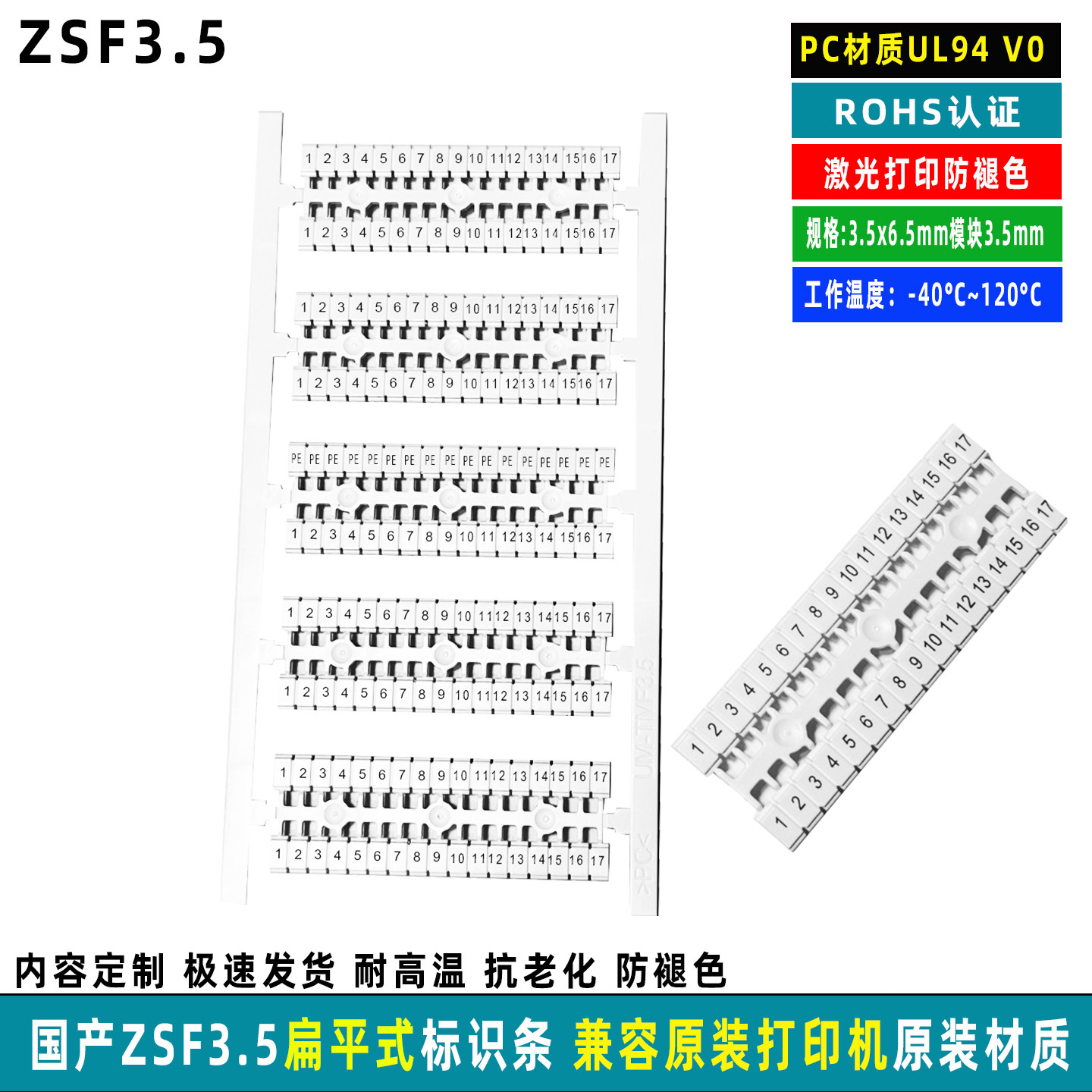 ZSF3.5端子标记号码定制打印