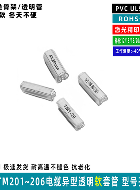 TM201 202 203 204 205 206-20国产电缆透明套双层鱼骨架套管20mm