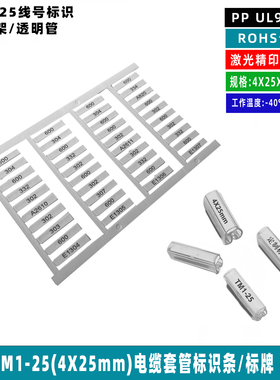 TM1-25国产鱼骨架电缆电线透明双层异型透明套管硬质标签4X25mm