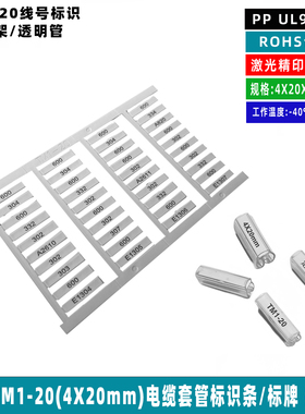 TM1-20国产鱼骨架电缆电线透明双层异型透明套管硬质标签4X20mm