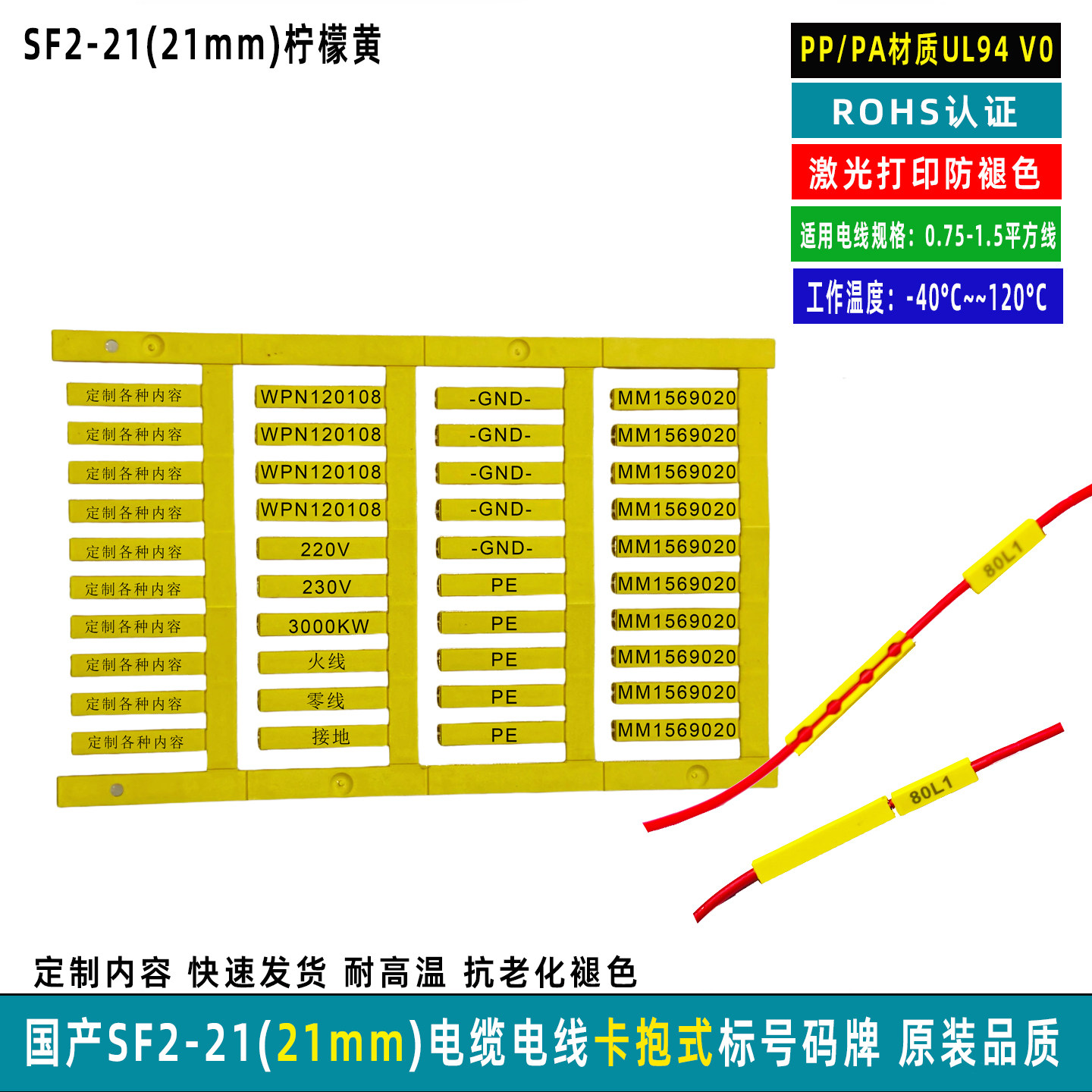 卡入式电线电缆标识牌21mm柠檬黄