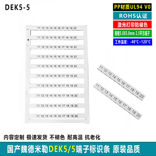 云硕易联魏德米勒标记条定制打印