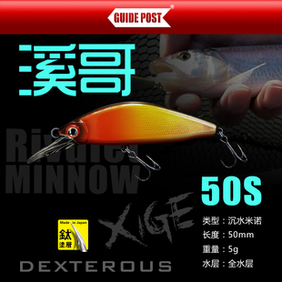 路标溪哥沉水米诺微物路亚假饵远投溪流马口白条翘嘴鳜鱼红眼鱼饵