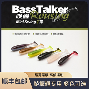 鲈语者唤醒MINI小T尾软饵光面铅头钩路亚饵假饵软虫精细鲈鱼鳜鱼