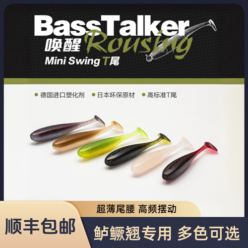 鲈语者唤醒T尾软饵光面