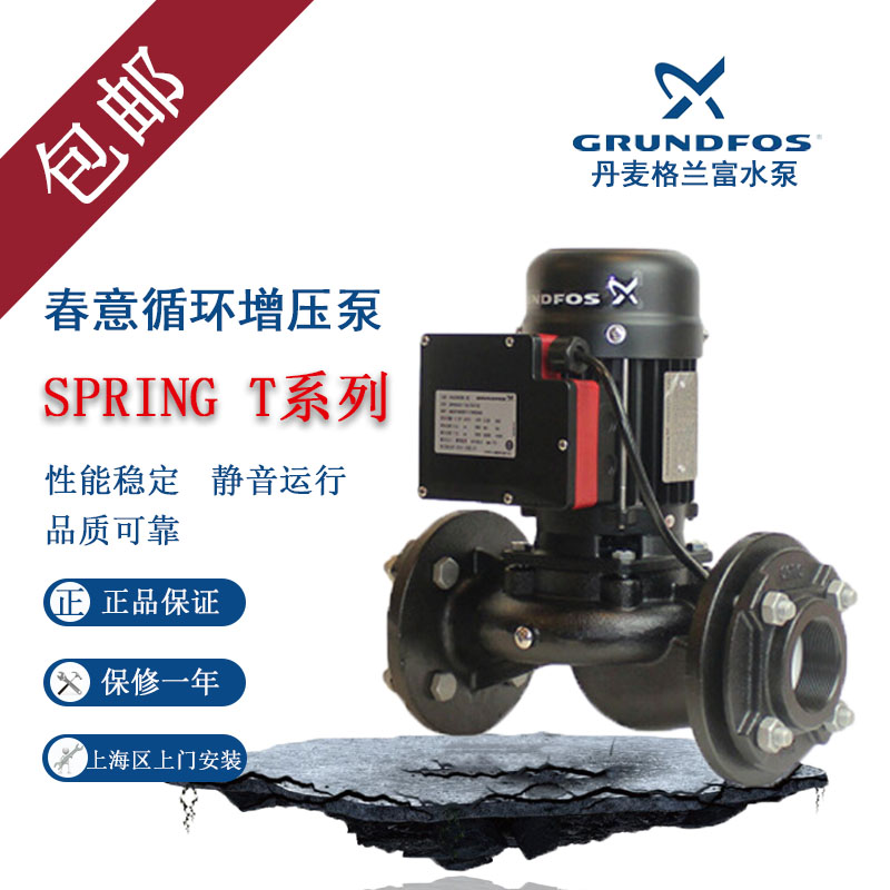 格兰富春意系列循环增压泵SPRING N SPRINGT冷热水增压及可循环泵