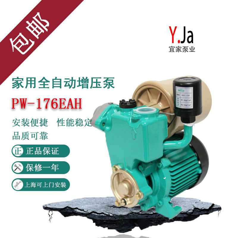 德国威乐水泵家用全自动自吸泵PW-177EAH/PW-178EAH增压泵抽水泵