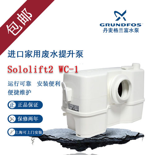 丹麦地下室污水提升器
