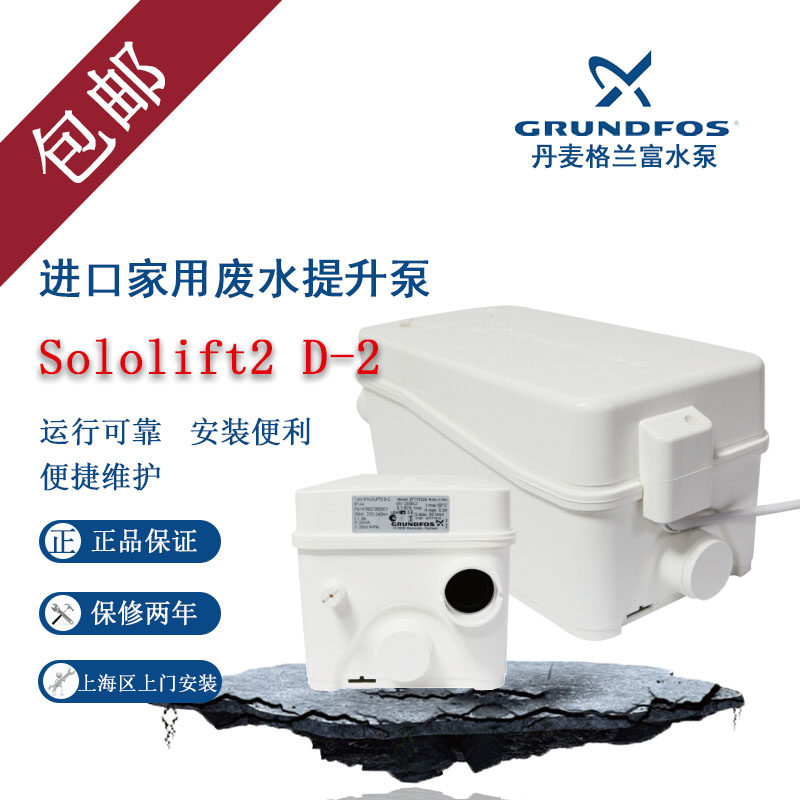 丹麦格兰富进口家用废水提升器D-2地下室排污泵污水排除存储泵
