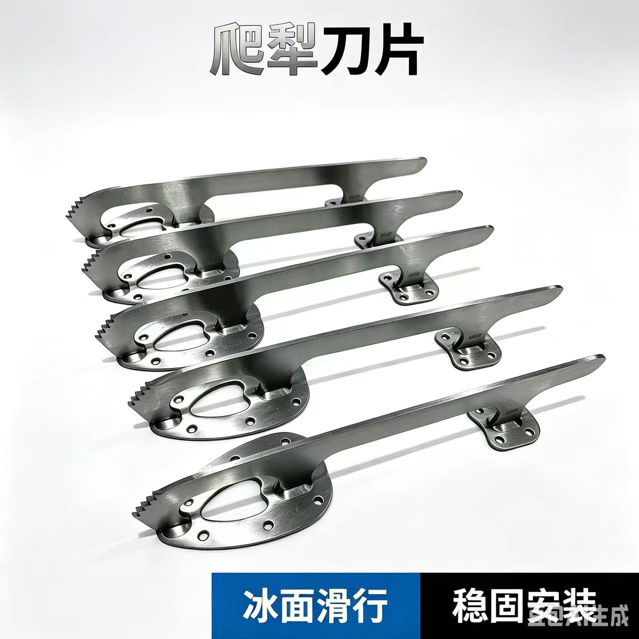 冰刀片 单腿驴刀片 花样冰刀片 冬季爬犁冰刀片 单腿驴冰刀片冰刀
