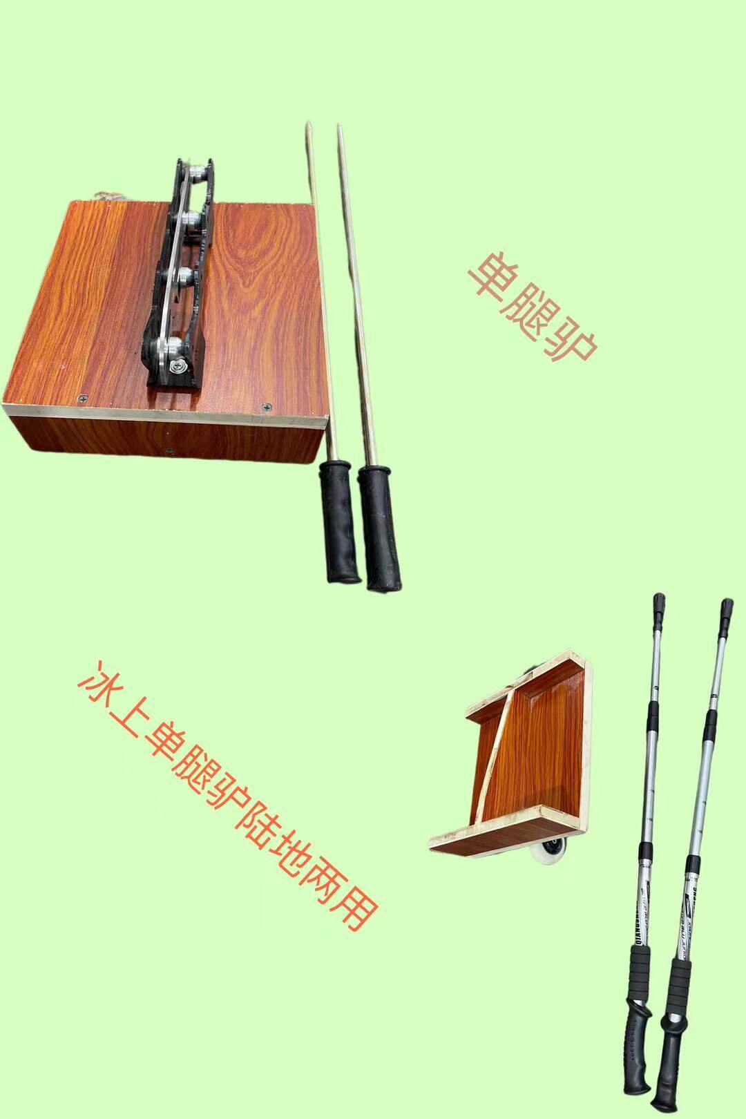 东北爬犁单腿驴单梯手工制做木质成人儿童东陆地单腿驴冰锥冰刀