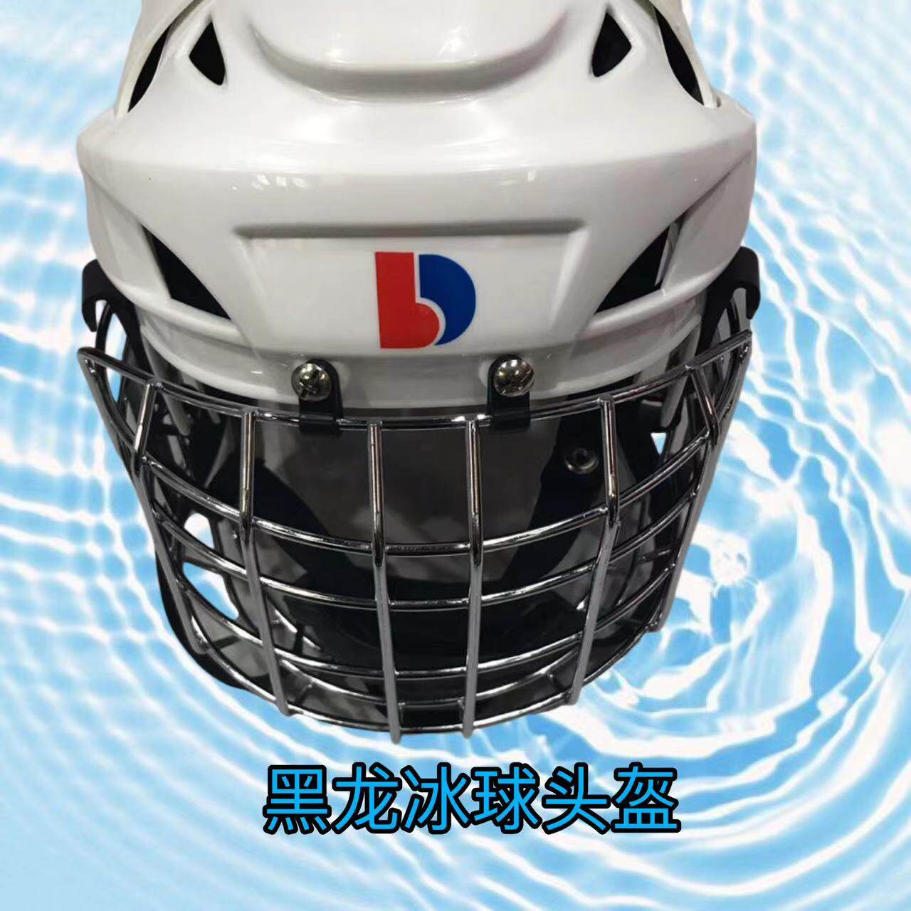 黑龙品牌冰球头盔 儿童青少年成人专用冰球头盔 冰球专用防护头盔