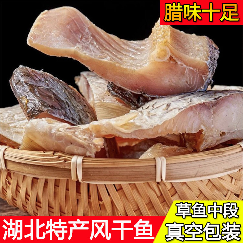湖北特产风干鱼正宗农家自制腊鱼鱼干