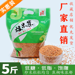 炒米茶炒大米焦米茶米5斤餐饮装虾稻米炒制区曲荆门钟祥代餐米茶