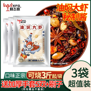 晓飞歌潜江油焖大虾调料蒜蓉十三香麻辣味小龙虾调料包家专用商用