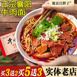 襄京汪胖子襄阳牛肉面正宗湖北襄樊特产海带面豆腐面牛杂面旗舰店