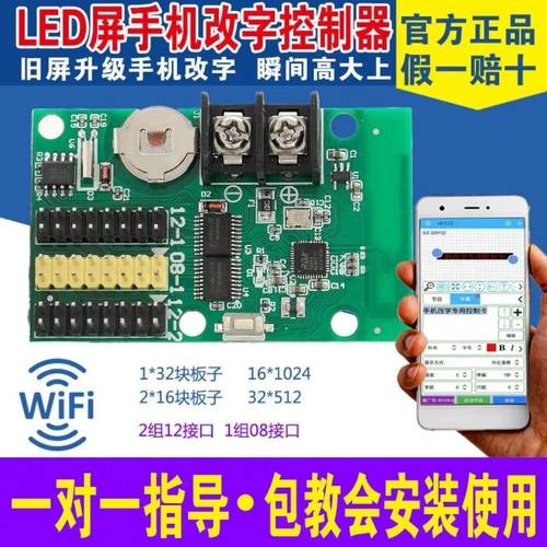 LED广告屏手机无线WIFI控制卡
