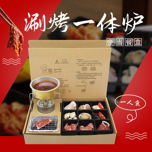 随烤涮烤一体便当餐盒