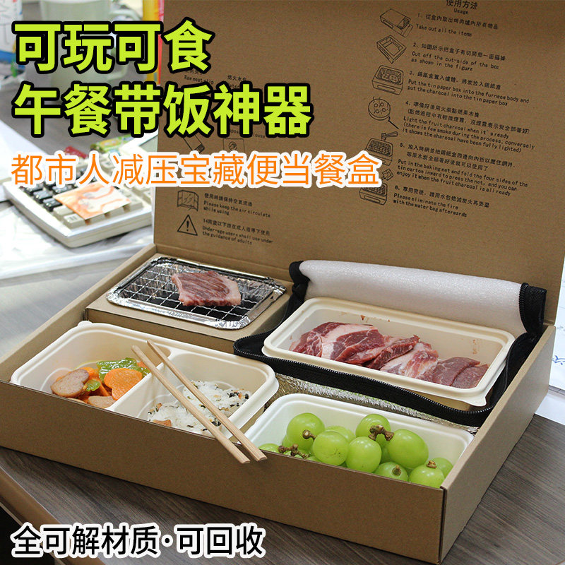 随烤炭炉便当饭盒自烤保鲜