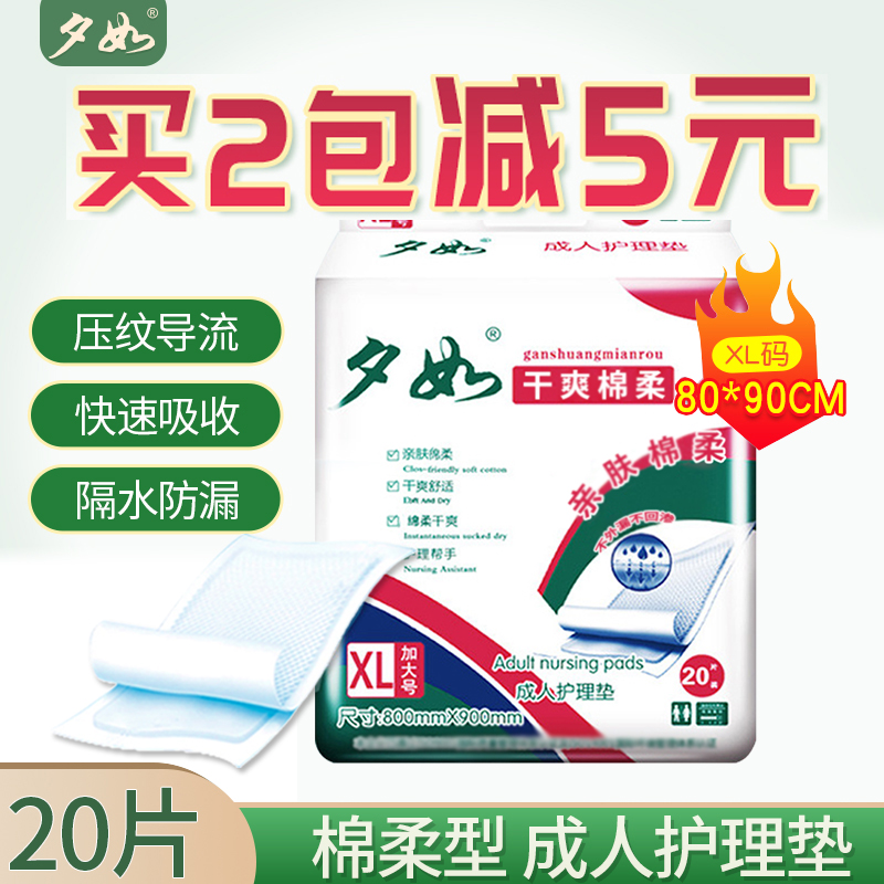 夕如成人护理垫XL码加大号
