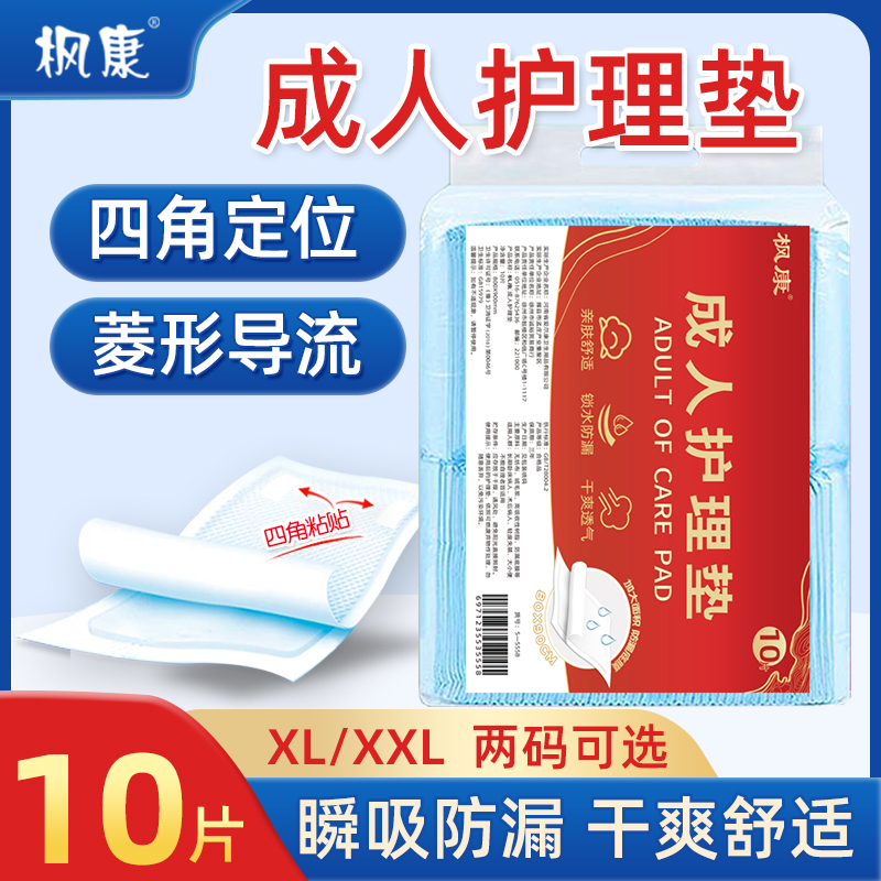 枫康护理垫加大号老人一次性尿垫