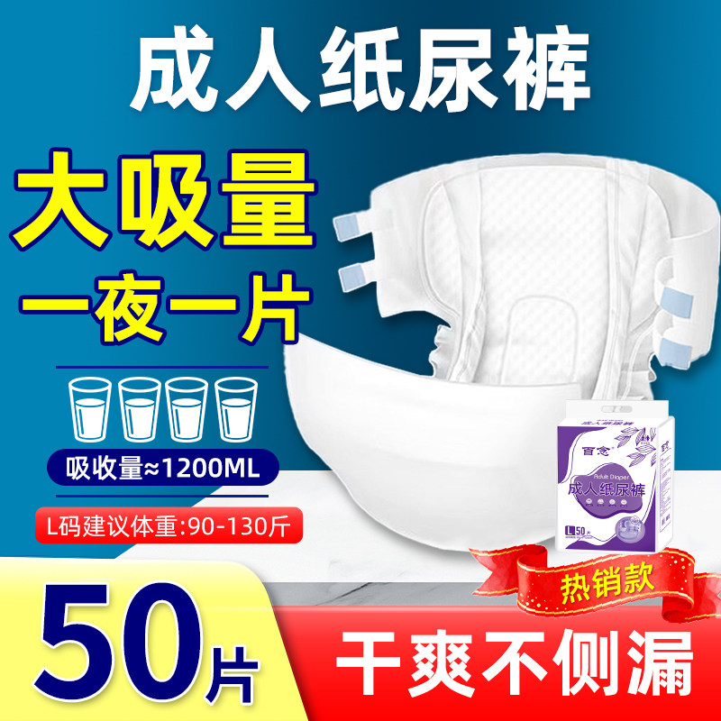 成人纸尿裤老人用尿不湿L大码一次性护理男女专用尿片粘贴式尿布