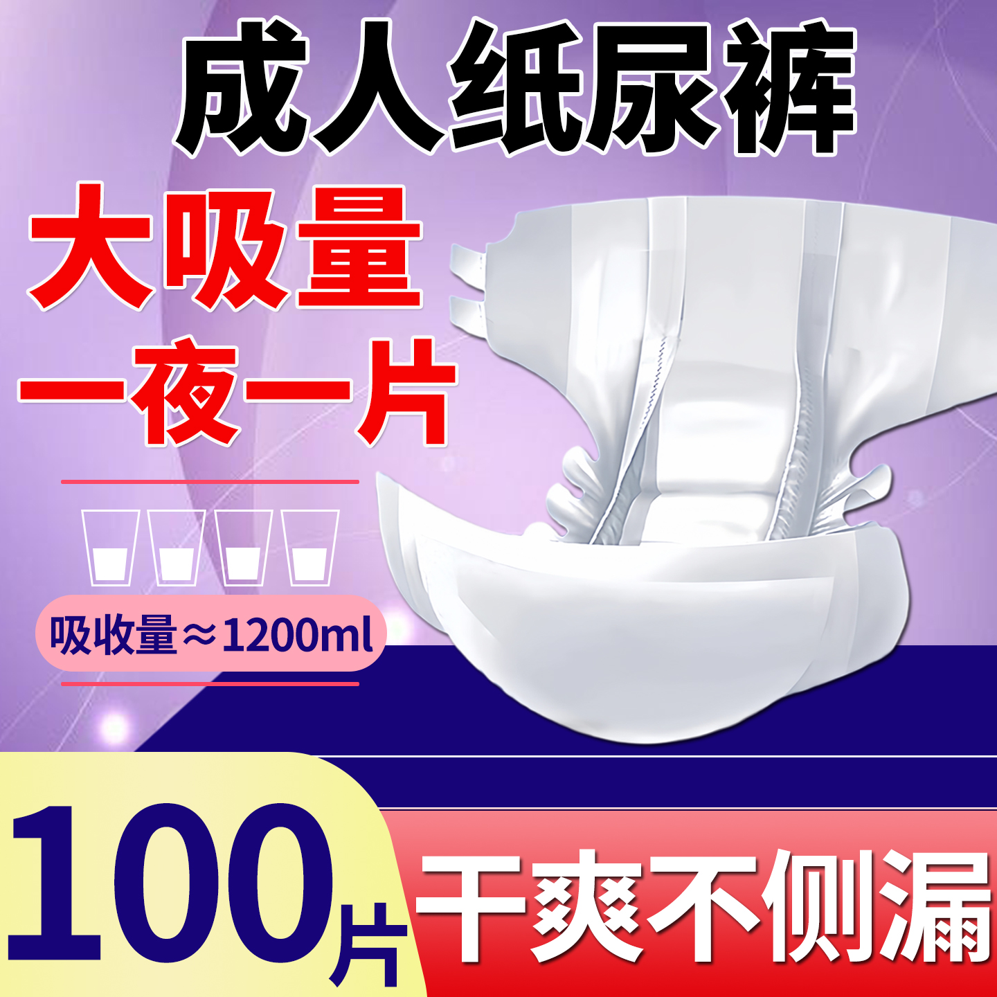 百念老年人专用粘贴式纸尿裤透气