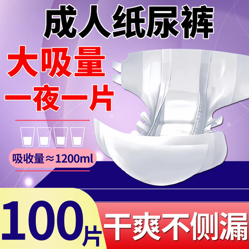 百念老年人专用粘贴式纸尿裤透气
