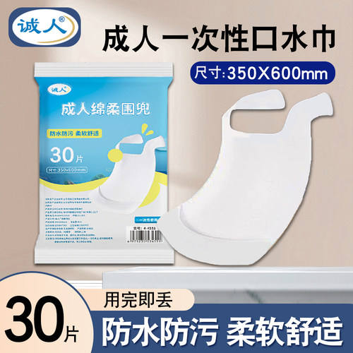 诚人成人绵柔围兜防水防污防油