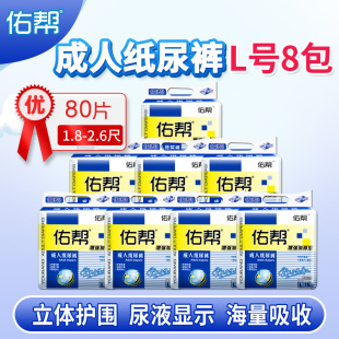 佑帮成人纸尿裤 老年人男女夜用尿不湿老人用尿片L大号加厚8包整箱