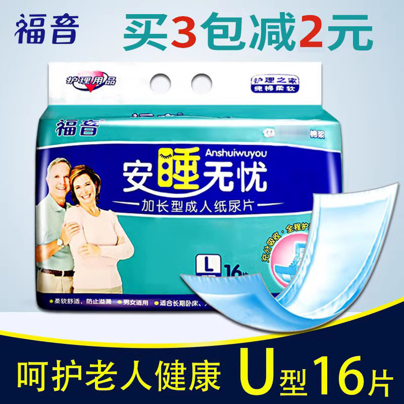 福音成人纸尿片大号老年人用加厚
