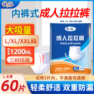 诚裕成人拉拉裤老人用L/XL男女内裤纸尿裤大人尿不湿经济装大吸量
