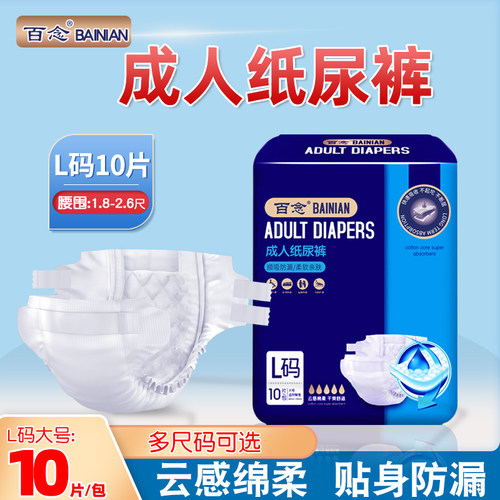 百念成人纸尿裤一次性产妇老人用