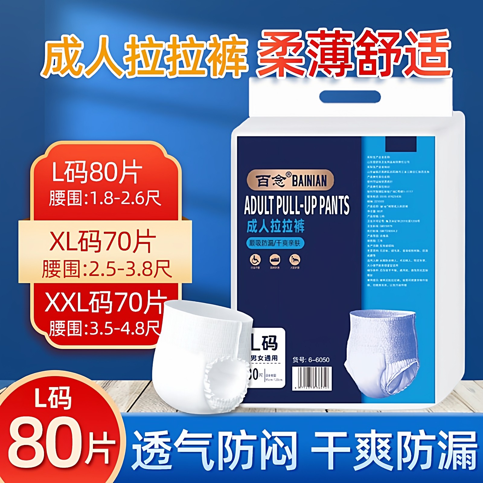80片成人拉拉裤老人用尿不湿纸尿裤男女士专用内裤式柔薄透气防漏,洗护清洁剂/卫生巾/纸/香薰,成年人拉拉裤,淘宝优惠券,粉丝福利购,淘宝优惠卷