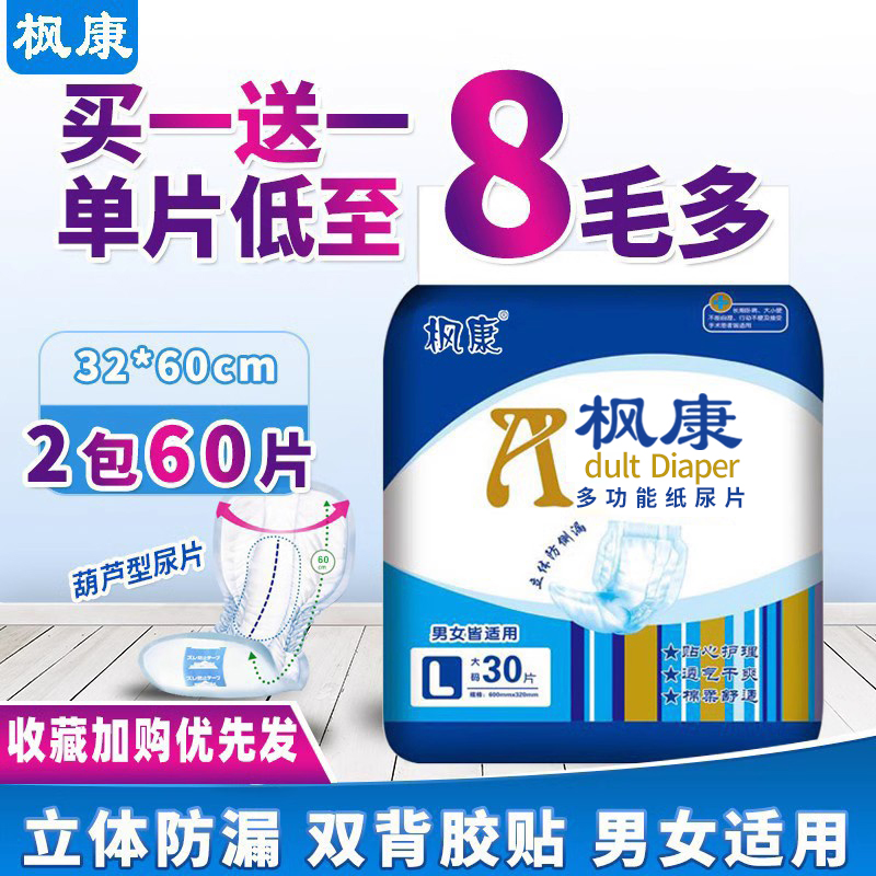 枫康老人尿不湿一次性成人纸尿片