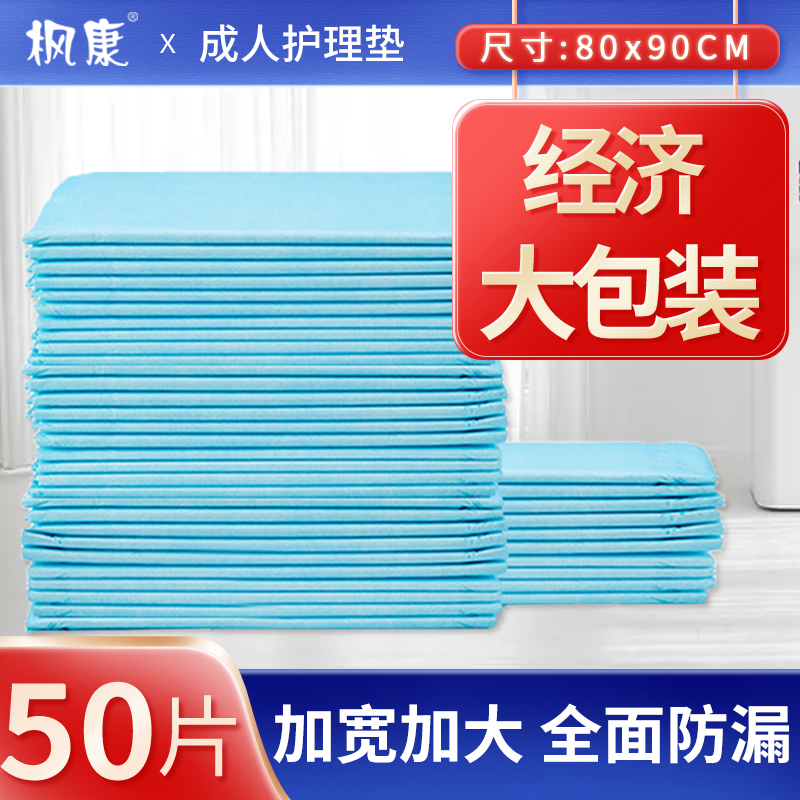 枫康成人护理8090尿不湿男女通用