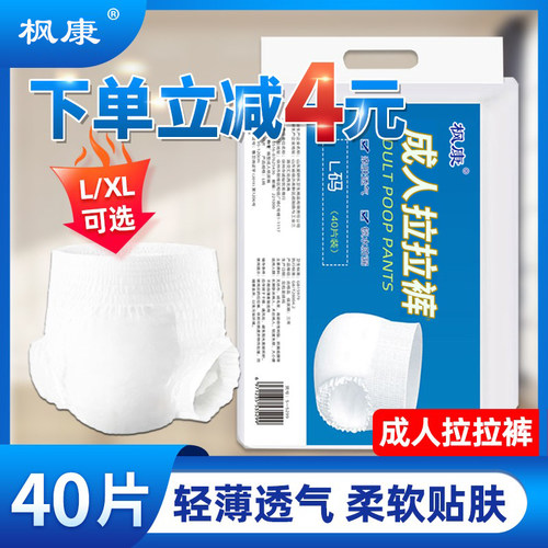 枫康老人拉拉裤内裤纸尿裤经济装