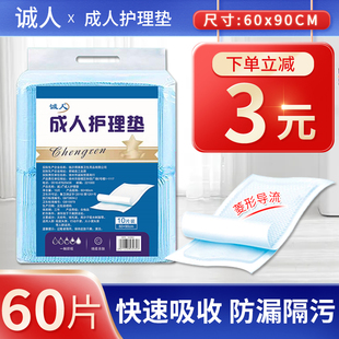 大号女 老年年尿不湿尿片L码 诚人成人护理垫60 90纸尿垫老人纸尿裤